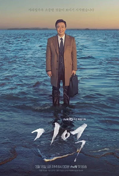 Постер к Память (2016)